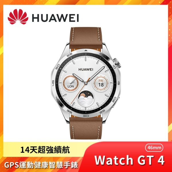 HUAWEI華為 WATCH GT 4 46mm 藍牙手錶 時尚款-山茶棕收購手機