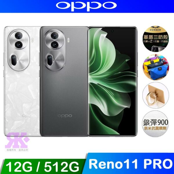 OPPO Reno11 Pro 5G (12G/512G)收購手機