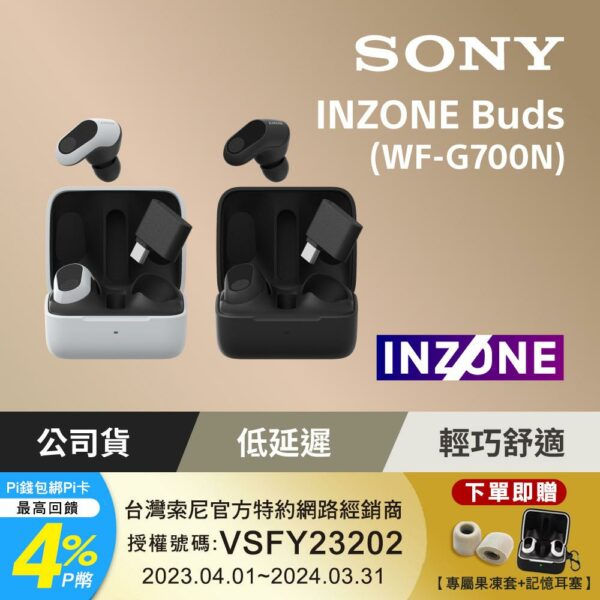 SONY INZONE Buds 真無線降噪遊戲耳塞式耳機 WF-G700N收購手機