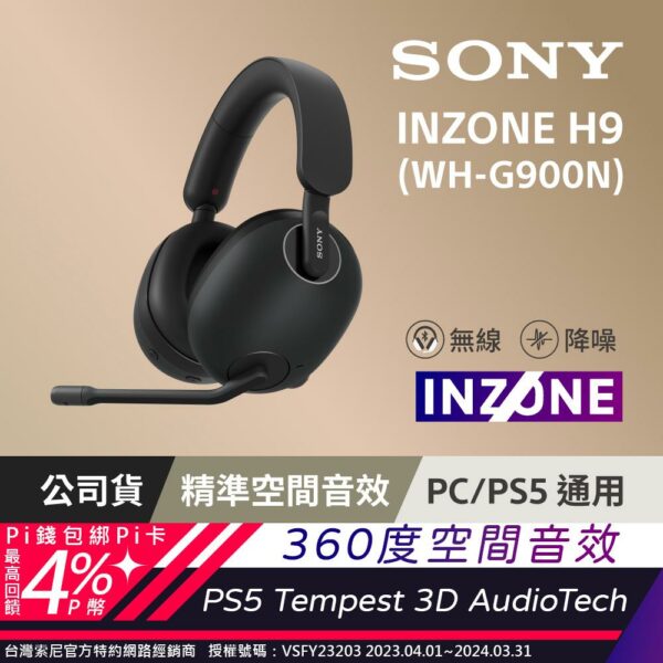 Sony INZONE H9 無線降噪電競耳機 WH-G900N 黑色收購手機