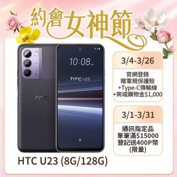 HTC U23 (8G/128G) 紫羅蘭收購手機